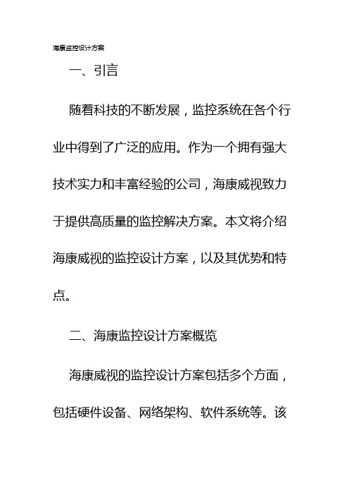 海康监控设计方案