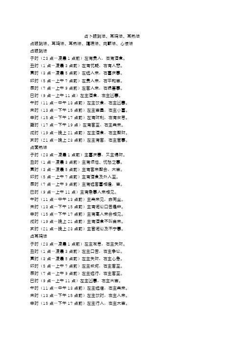 占眼跳法耳鸣法耳热法 嚏喷法 肉颤法 心惊法