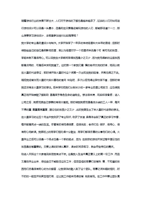 学习游戏设计去哪里比较推荐