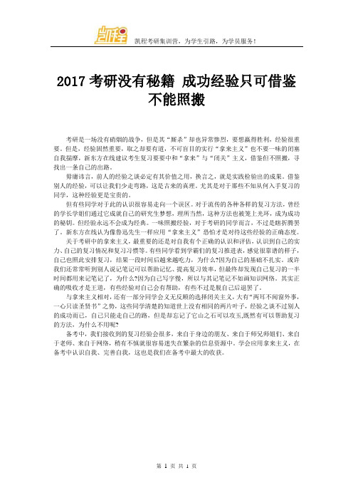 2017考研没有秘籍 成功经验只可借鉴不能照搬