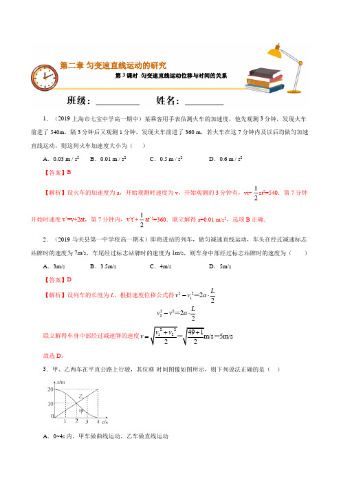 课时03 匀变速直线运动位移与时间的关系(基础练)高一物理(新教材人教版必修第一册)(解析版)