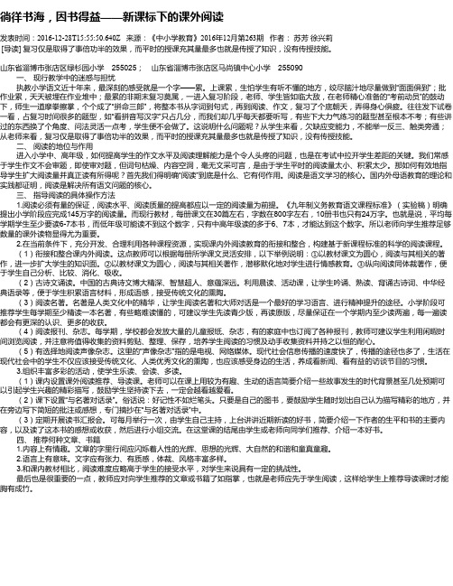 徜徉书海,因书得益——新课标下的课外阅读