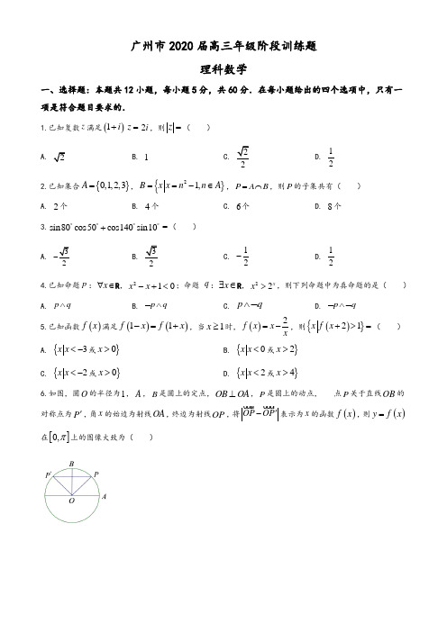 2020届广东省广州市高三3月阶段训练(一模)数学(理)试题(学生版)