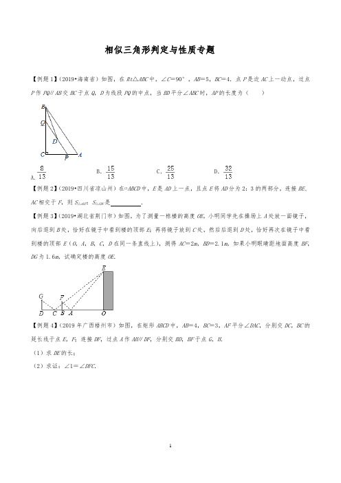 相似三角形判定与性质专题