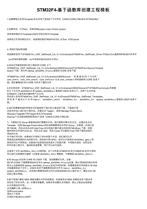 STM32F4-基于函数库创建工程模板