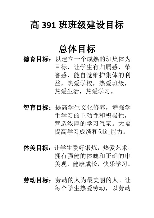 班级建设目标