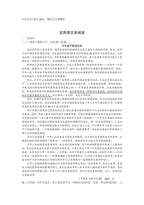 山东省17地市2013一模语文分解——实用类文本阅读