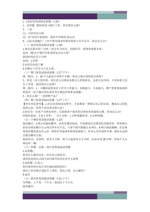 [面试] (免笔试、笔试看过来)2015年福建省信用社免笔试类面试真题汇总