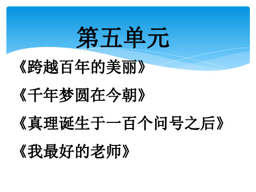 六年级下册第五单元复习要点资料
