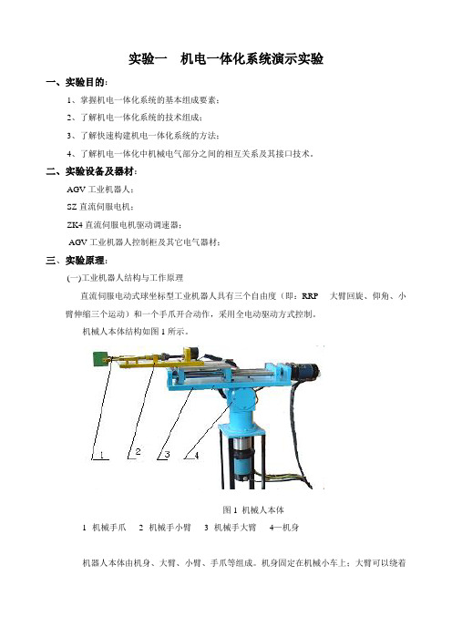 机电一体化系统演示实验