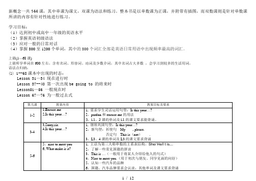 新概念第一册每一课重点总结