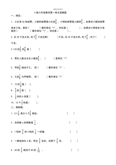 青岛版六年级数学上册全册各单元测试题