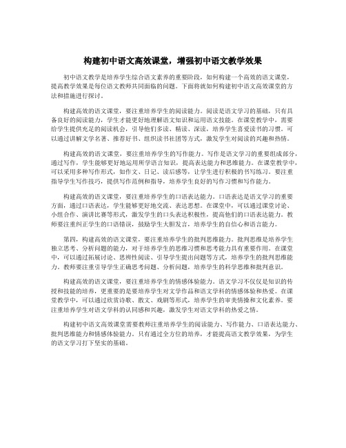 构建初中语文高效课堂,增强初中语文教学效果