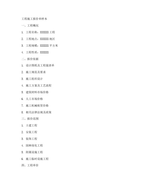 工程施工报价单样本