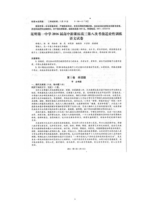 云南省昆明市第一中学高三下学期第八次考前适应性训练语文试题含答案