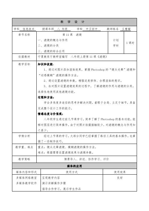 八年级第11课