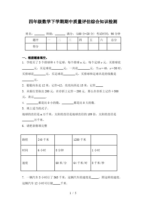 四年级数学下学期期中质量评估综合知识检测