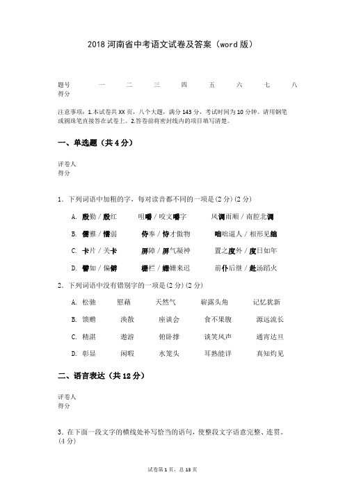 2018河南省中考语文试卷及答案(word版)