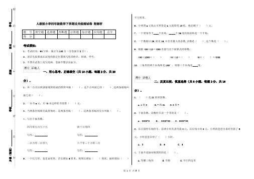 人教版小学四年级数学下学期过关检测试卷 附解析