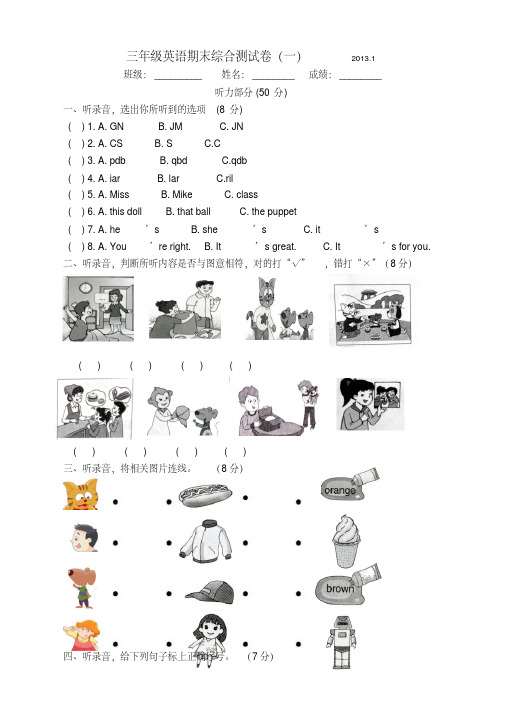 新版译林版三年级上册英语期末综合练习卷(新精选版)