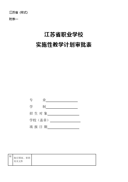 职业学校教学管理基本表格