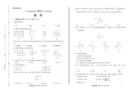 2019年广东省深圳市中考数学试卷(含答案与解析)