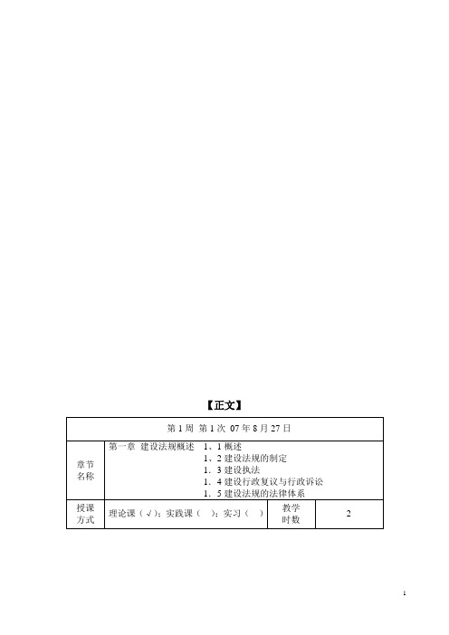 建设法规教案