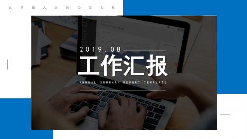 通用商务年终总结汇报PPT