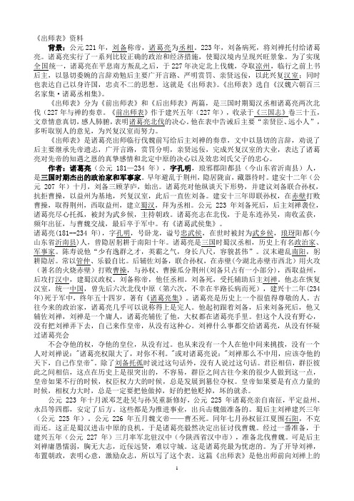 出师表