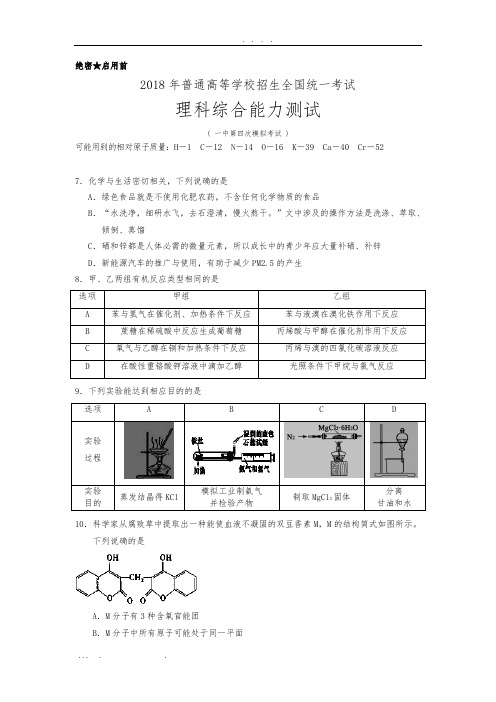 宁夏银川一中2018届高中三年级第四次模拟考试理综化学试卷