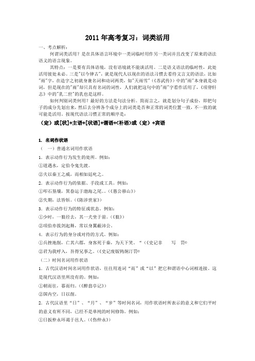 2012高考文言文词类活用