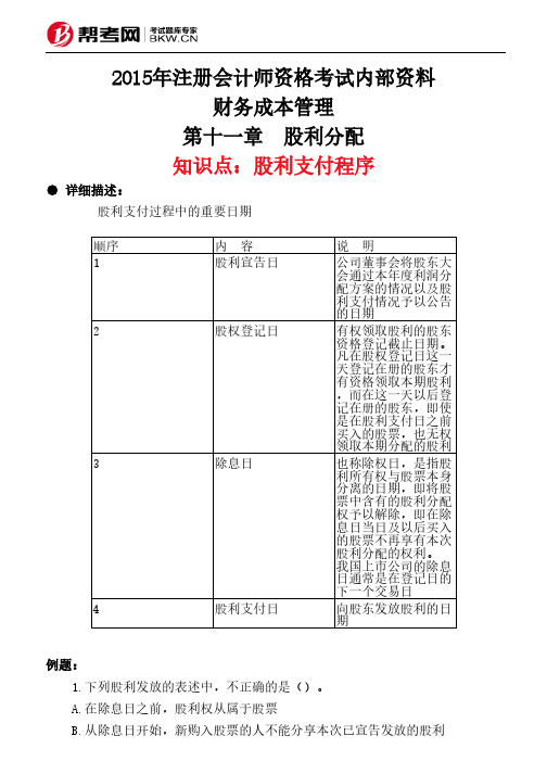 第十一章 股利分配-股利支付程序