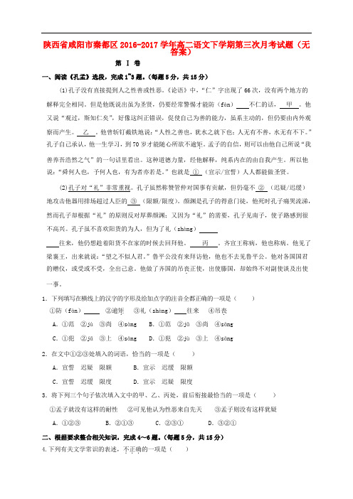 陕西省咸阳市秦都区高二语文下学期第三次月考试题(无答案)