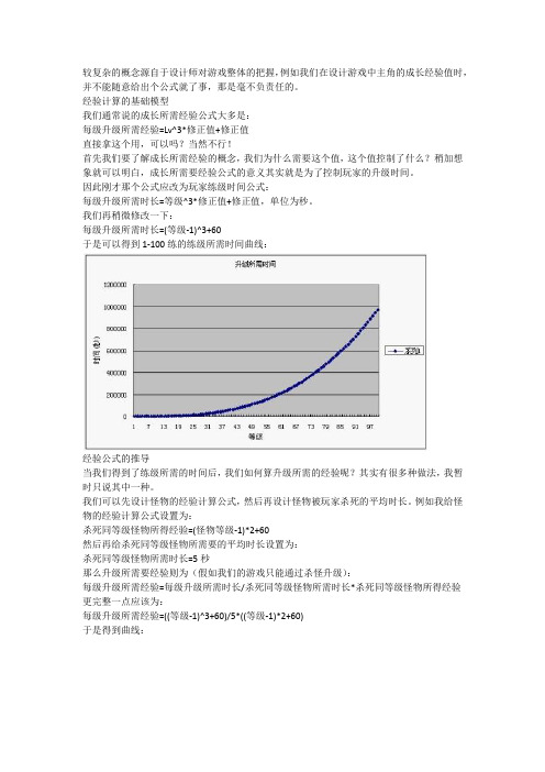 游戏数值策划-经验值计算公式的设计