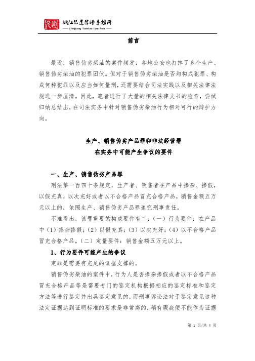 非法经营销售劣质柴油怎么判刑