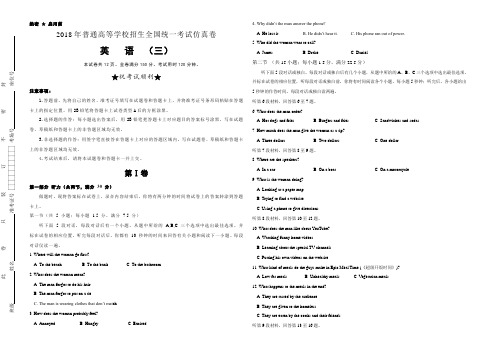 2018年普通高等学校招生全国统一考试仿真卷 英语(三)教师版