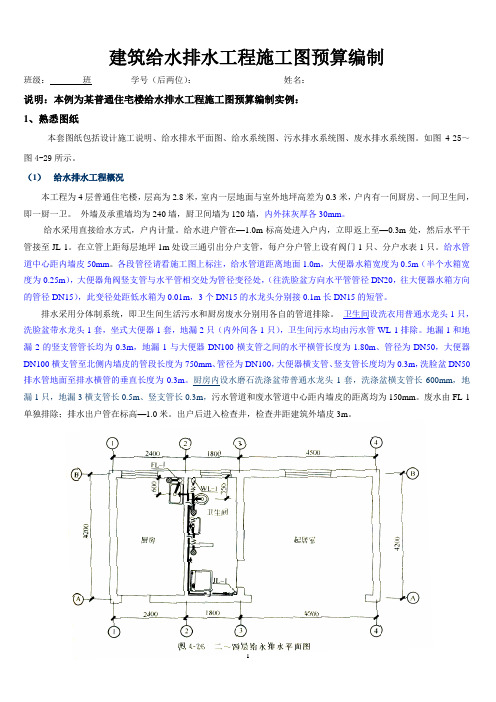 某住宅楼给排水预算案例--练习题及答案