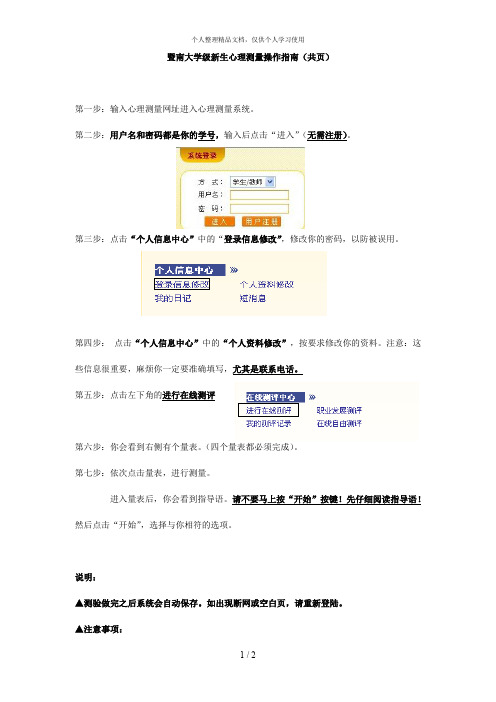 暨南大学级新生心理测量操作指南