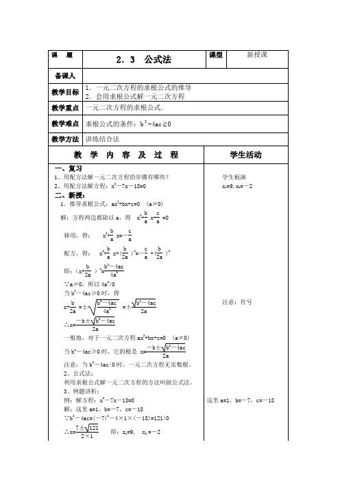 初中数学九年级上册《一元二次方程的解法3公式法