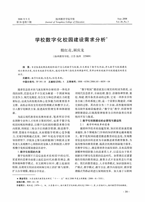 学校数字化校园建设需求分析