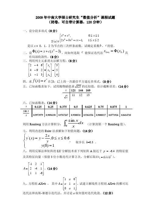 2009硕士生数值分析试题