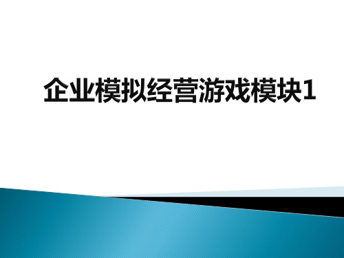 (完整版)SYB游戏模块