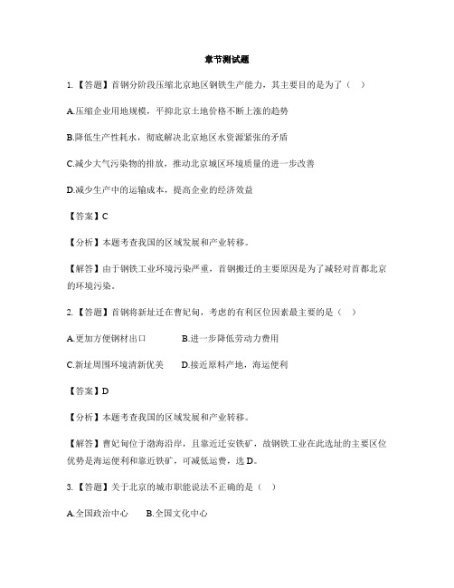 初中地理晋教版八年级下册第七章 省级行政区域7.1 北京──祖国的心脏-章节测试习题(1)