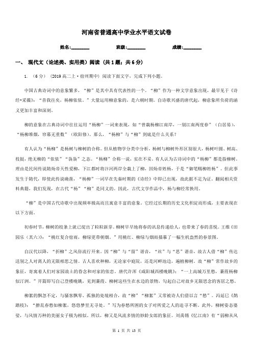 河南省普通高中学业水平语文试卷