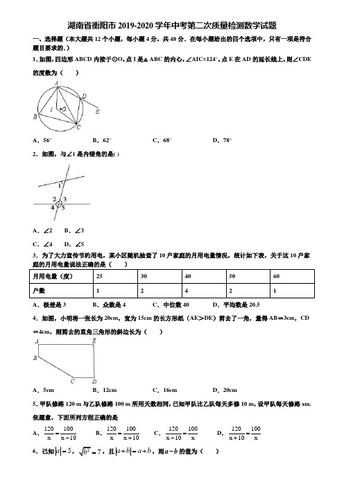 湖南省衡阳市2019-2020学年中考第二次质量检测数学试题含解析