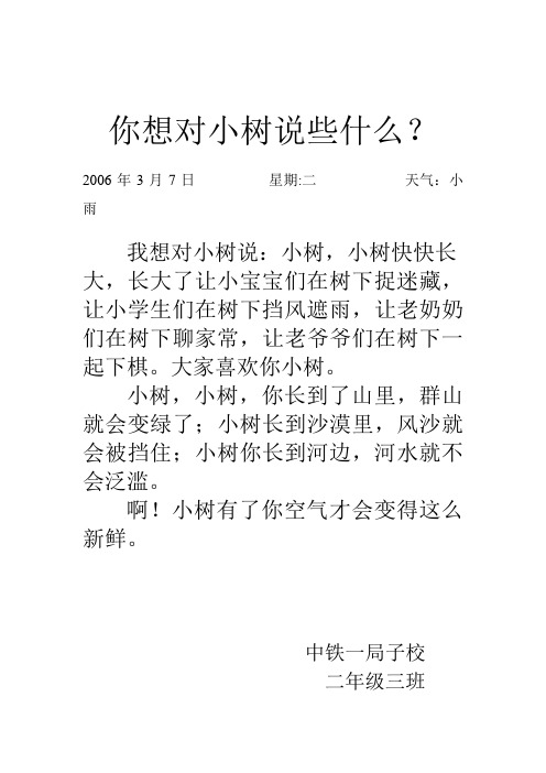 你想对小树说些什么