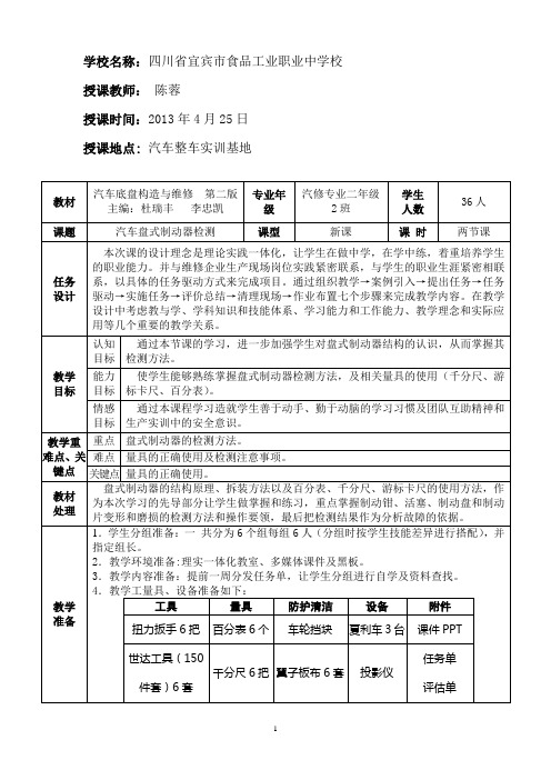 全国“创新杯”汽修类说课大赛优秀作品：汽车盘式制动器检测教学方案设计