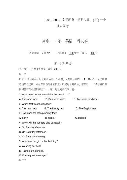 福建省福州市八县(市)高一下册第二学期期末联考英语试题含答案【精校】.doc