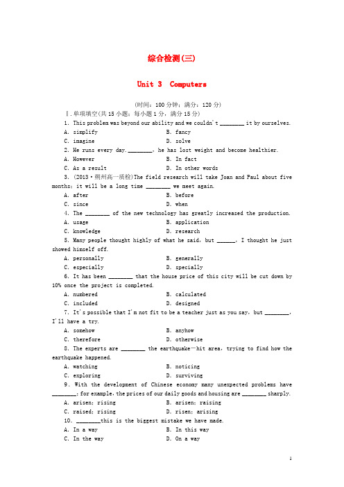 高中英语 Unit 3 Computers综合检测 新人教版必修2