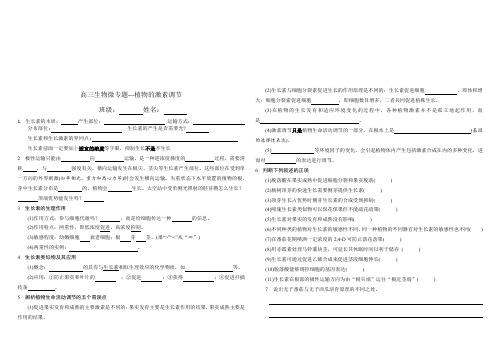 2024届高三生物一轮复习微专题：植物激素调节导学案